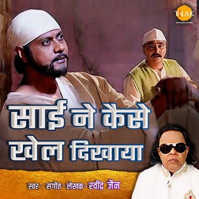 シングル/Sai Ne Kaise Khel Dhikhaya/Ravindra Jain