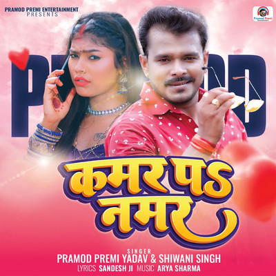 Kamar Pa Namar/Pramod Premi Yadav & Shiwani Singh