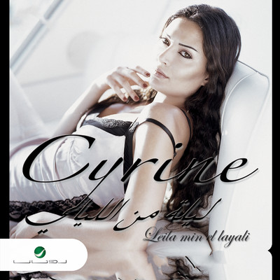 アルバム/Leila Min El Layali/Cyrine Abdelnour