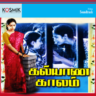 アルバム/Kalyana Kalam (Original Motion Picture Soundtrack)/Shankar Ganesh