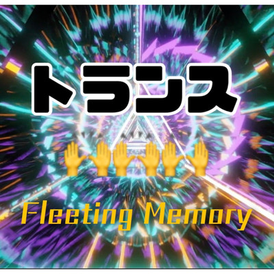 Fleeting memory/キャサリン*666
