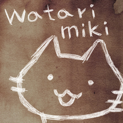 アルバム/秘密の日記帳/watari miki