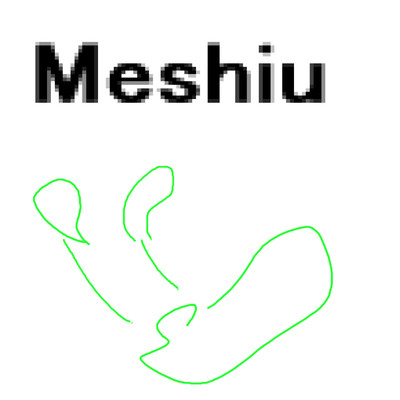 Meshiu/岡柴