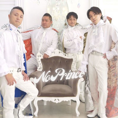 シングル/No prince/おじどる