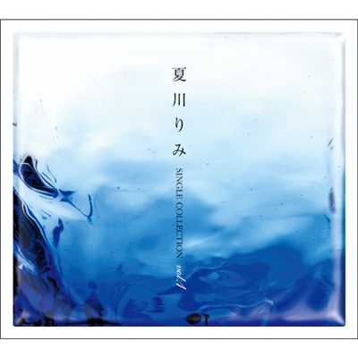 夏川 りみ SINGLE COLLECTION Vol.1/夏川 りみ