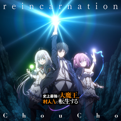シングル/reincarnation/ChouCho