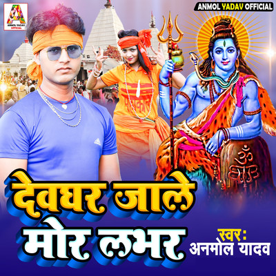 Dewaghar Jale Mor Lover/Anmol Yadav, Vinay Sharma & Malik Yadav