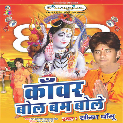 シングル/Gajanan Bharat Me Aaja/Saurabh Dhansu
