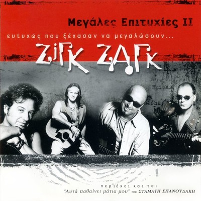 アルバム/Megales Epityhies II/Zig Zag