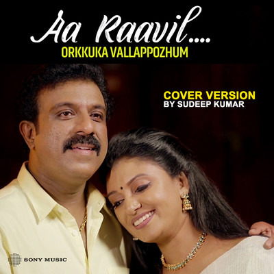 シングル/Aa Raavil(Cover Version)/Sudeep Kumar
