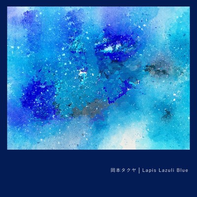 Lapis Lazuli Blue/岡本タクヤ