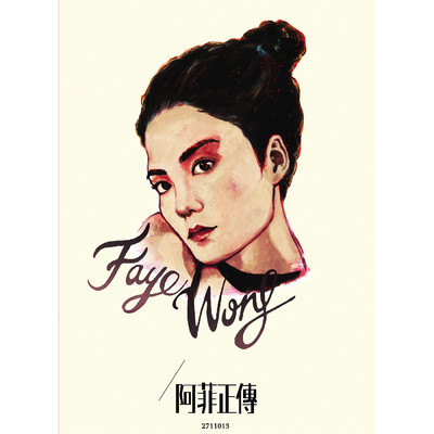 アルバム/A Fei Zheng Chuan/フェイ・ウォン