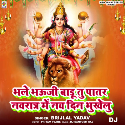 Bhale Bhauji Badu Tu Patar Navratra Me Nav Din Bhukhelu DJ/Brijlal Yadav