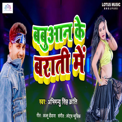 シングル/Babuaan Ke Barati Me/Abhimanyu Singh Kranti