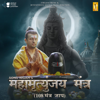 アルバム/Mahamrityunjay Mantra (108 Mantra Jaap)/Sonu Nigam