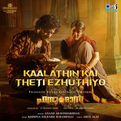 シングル/Kaalathin Kai Theti Ezhuthiyo (From ”HanuMan”) [Malayalam]/Krishna Saurabh Surampalli, Anand Aravindakshan & Arun Alat