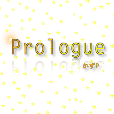 Prologue/かずP