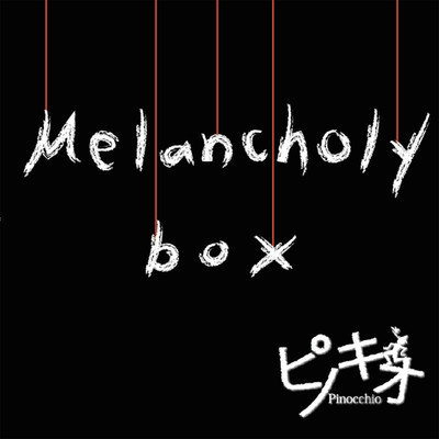 Melancholy box/ピノキオ