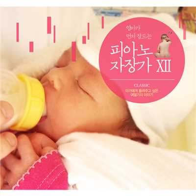 アルバム/Classic Piano Cradle Song : Mom Falls Asleep Before Baby 12/Littlesong