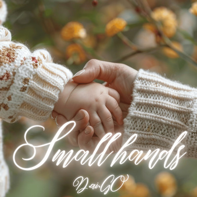 シングル/small hands/D.ai.GO