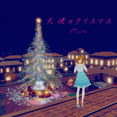 シングル/天使のクリスマス/Marin