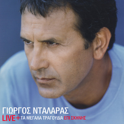 Avgoustos (Live From Atticon Theatre, Athens, Greece ／ 1991 ／ Remastered 2003)/ヨルゴス・ダラーラス