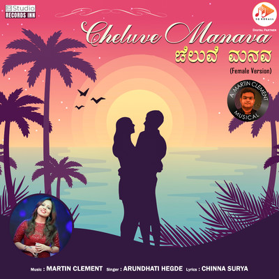 Cheluve Manava (Female Version)/Martin Clement, Chinna Surya & Arundhati Hegde