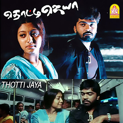 Thotti Jaya (Original Motion Picture Soundtrack)/Harris Jayaraj