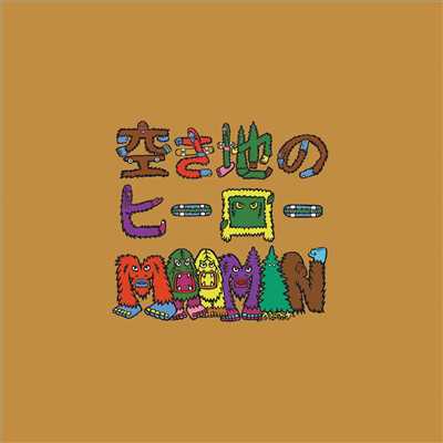 アルバム/空き地のヒーロー/MOOMIN