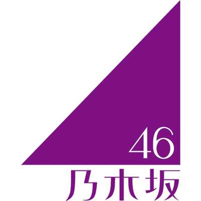シングル/指望遠鏡(アニメサイズver.)/乃木坂46
