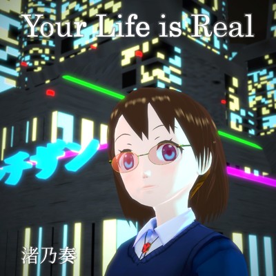 シングル/Your life is real/渚乃奏 & k.TAMAYAN