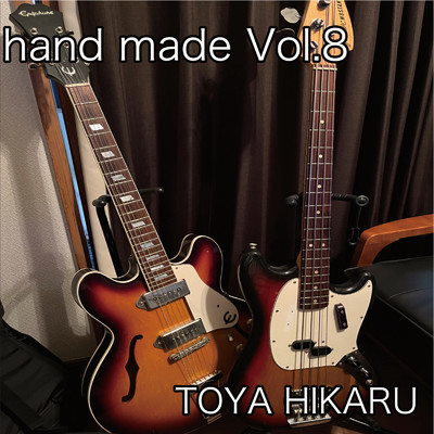 アルバム/hand made Vol.8/戸谷光