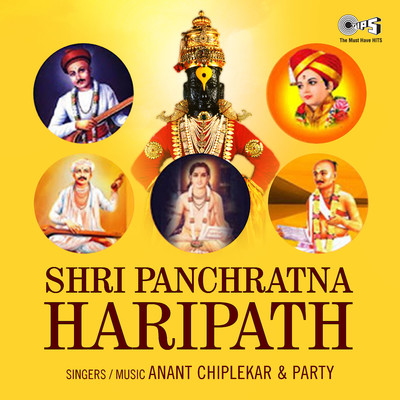 アルバム/Shri Panchratna Haripath/Anant Chiplekar