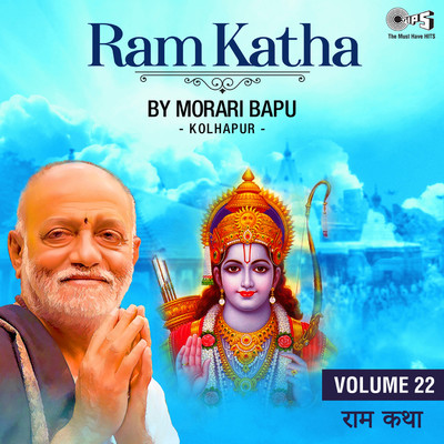 Ram Katha By Morari Bapu Kolhapur, Vol. 22 (Ram Bhajan)/Morari Bapu