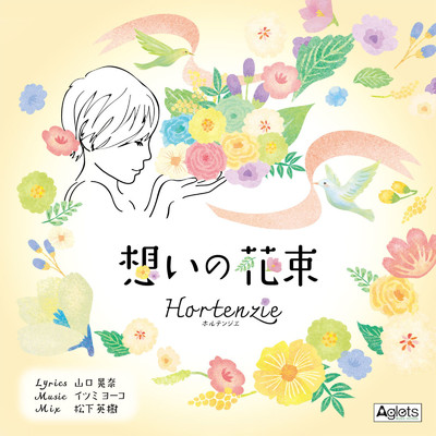 シングル/想いの花束/Hortenzie