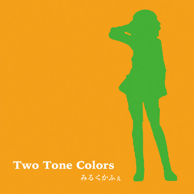 Two Tone Colors/みるくかふぇ