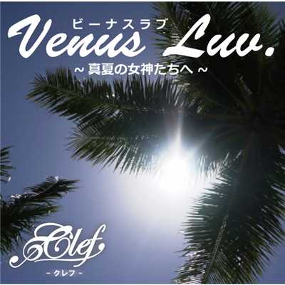 Venus Luv. 〜真夏の女神たちへ〜/Clef