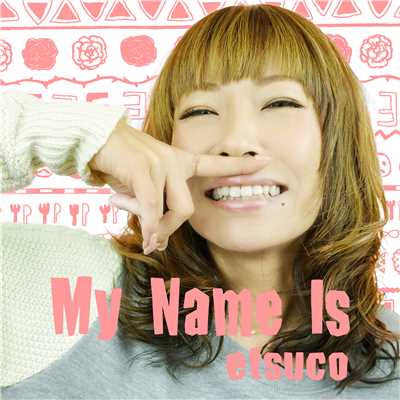 アルバム/My Name is/etsuco