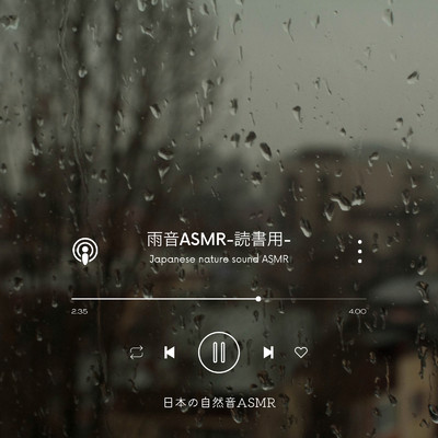 雨音と虫の音-読書用-/日本の自然音ASMR