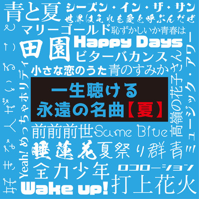 シングル/Same Blue (Cover Ver.) [Mixed]/美賀