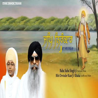 シングル/Jap Nirankar/Baba Suba Singh Ji Barnale Wale & Bibi Orvinder Kaur Ji Khalsa Ludhiana Wale