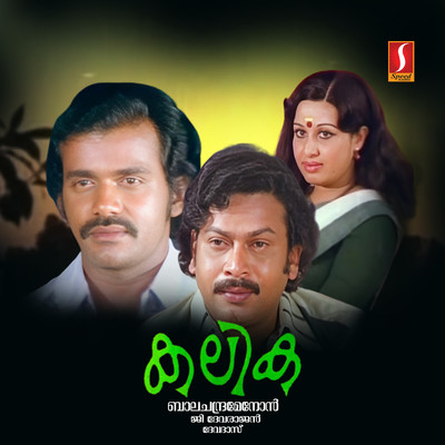 Kalika (Original Motion Picture Soundtrack)/G. Devarajan & Devadas