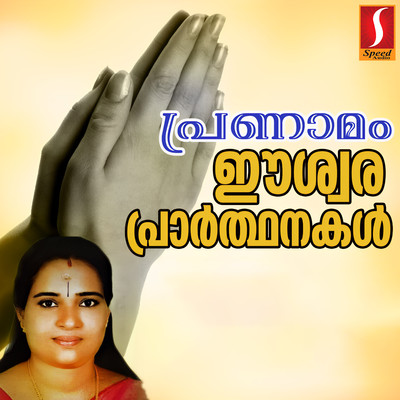 Pranamam Prayer Songs/Dr. Satheedevi D Manimala