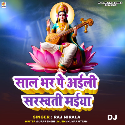 Sal Bhar Pe Aili Saraswati Maiya DJ/Raj Nirala