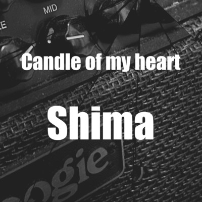 シングル/Candle of my heart/Shima