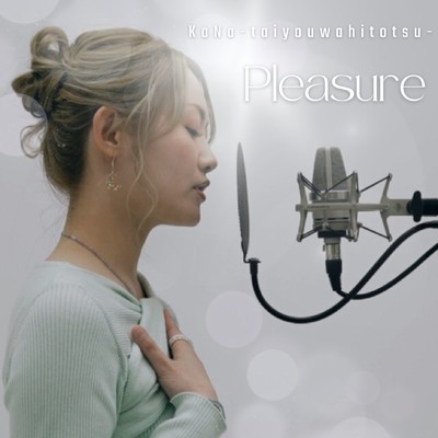 Pleasure/KaNa-taiyouwahitotsu-