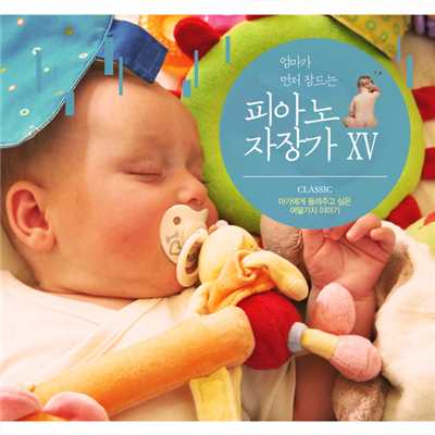 アルバム/Classic Piano Cradle Song : Mom Falls Asleep Before Baby 15/Littlesong