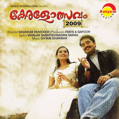アルバム/Keralothsavam 2009 (Original Motion Picture Soundtrack)/Shyam Dharman