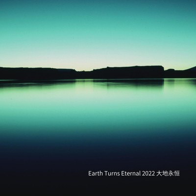 Earth Turns Eternal 2022 大地永恒 (feat. A-Un) [Cover] [中国語Ver.]/Yip Sai Wing & Shinon Tomura