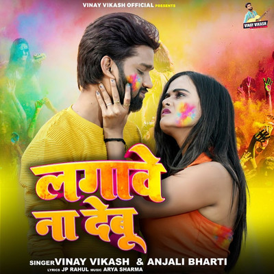 Lagawe Na Debu/Vinay Vikash & Anjali Bharati